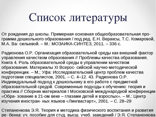 Презентация "Использование средового подхода при создании предметно-развивающей среды как средство физического развития дошкольников"