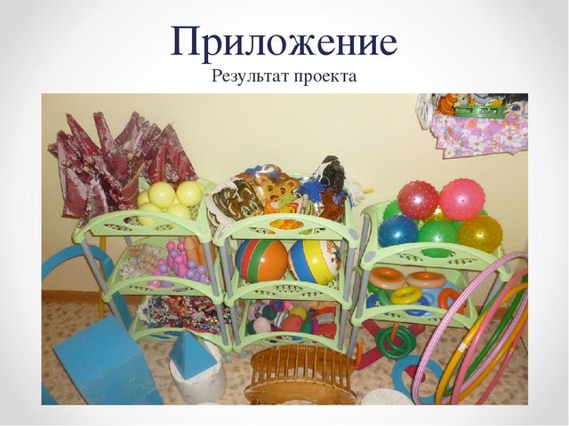 Презентация "Использование средового подхода при создании предметно-развивающей среды как средство физического развития дошкольников"
