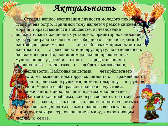 Презентация проекта "Русские народные сказки в духовно-нравственном воспитании детей среднего дошкольного возраста"