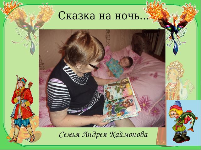 Презентация проекта "Русские народные сказки в духовно-нравственном воспитании детей среднего дошкольного возраста"