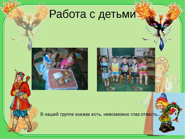 Презентация проекта "Русские народные сказки в духовно-нравственном воспитании детей среднего дошкольного возраста"
