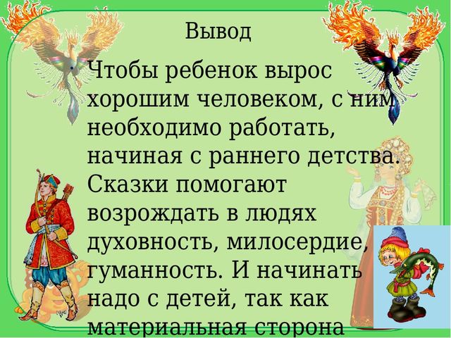 Презентация проекта "Русские народные сказки в духовно-нравственном воспитании детей среднего дошкольного возраста"