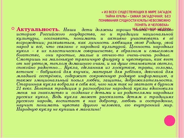 Презентация "Куколки из сундучка"