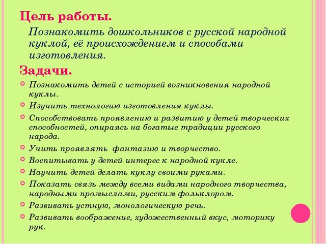 Презентация "Куколки из сундучка"