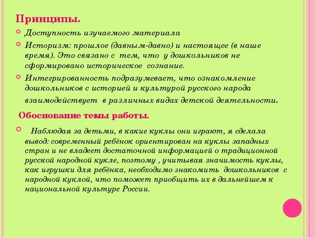 Презентация "Куколки из сундучка"