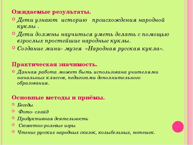 Презентация "Куколки из сундучка"