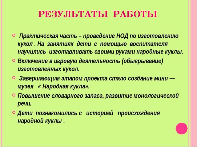 Презентация "Куколки из сундучка"