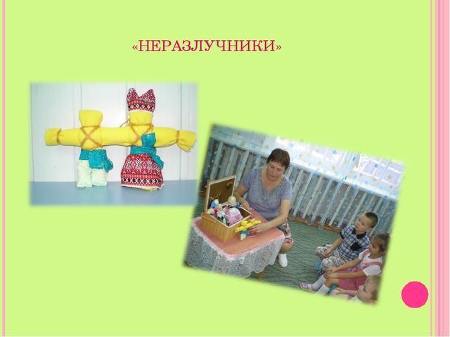 Презентация "Куколки из сундучка"