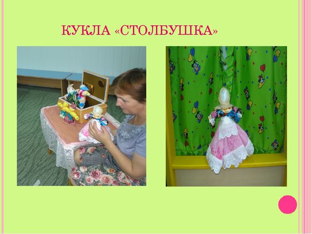 Презентация "Куколки из сундучка"