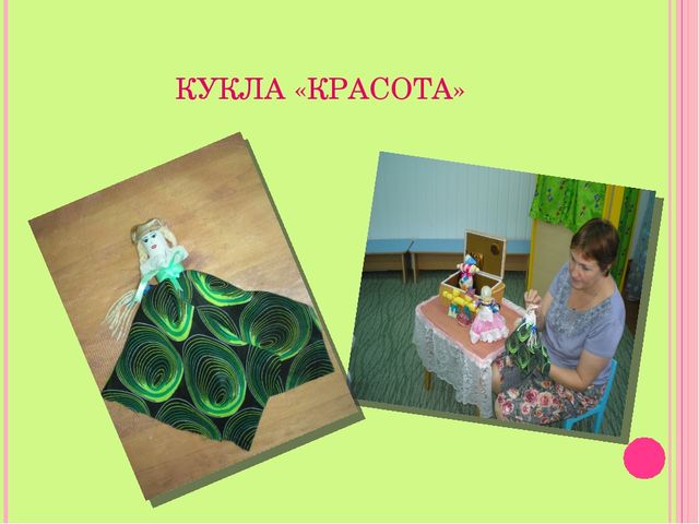 Презентация "Куколки из сундучка"