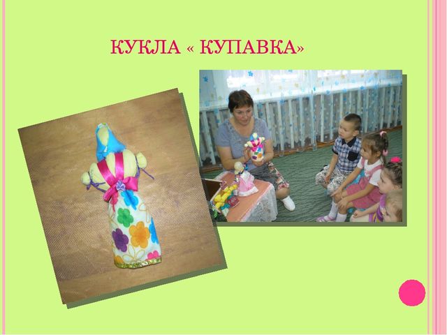 Презентация "Куколки из сундучка"