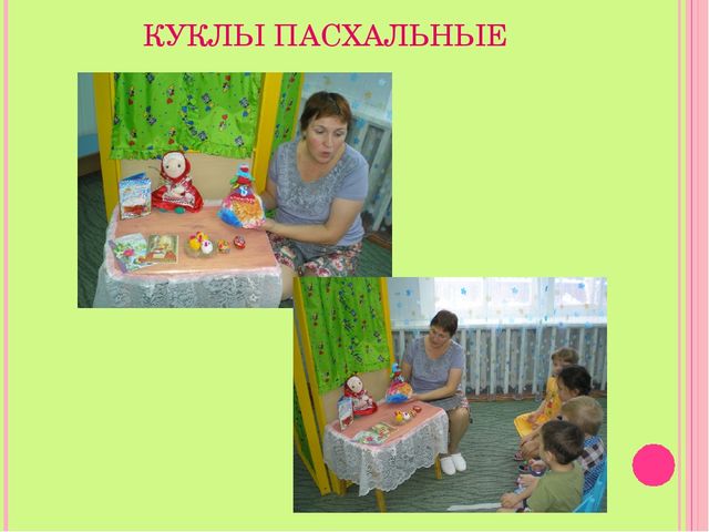 Презентация "Куколки из сундучка"