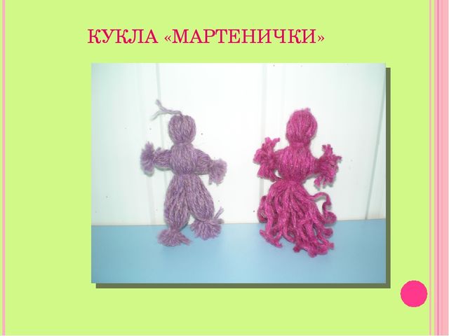 Презентация "Куколки из сундучка"