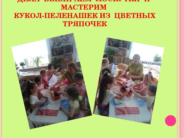 Презентация "Куколки из сундучка"