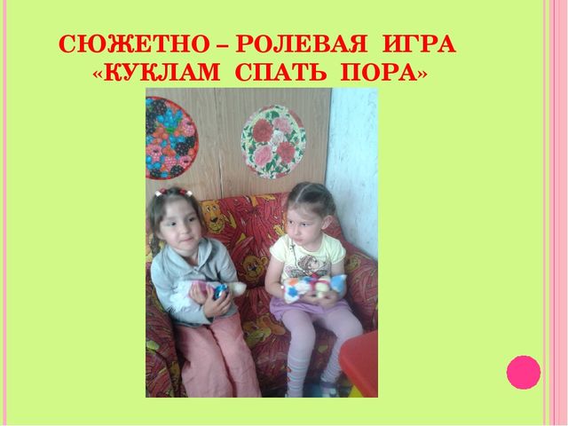 Презентация "Куколки из сундучка"