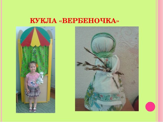 Презентация "Куколки из сундучка"