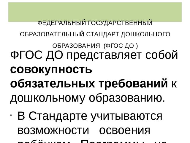 Новые подходы к планированию работы воспитателя ДОО в соответствии с ФГОС ДО