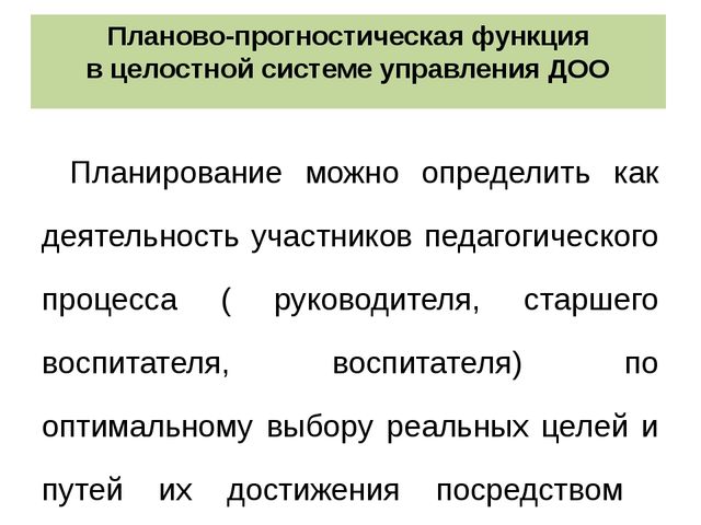 Новые подходы к планированию работы воспитателя ДОО в соответствии с ФГОС ДО