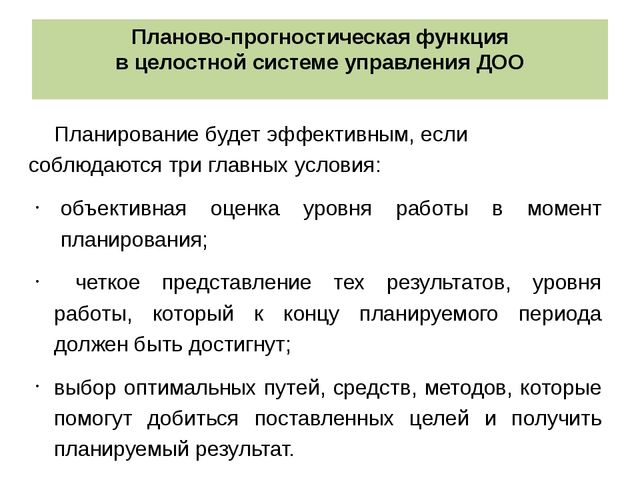 Новые подходы к планированию работы воспитателя ДОО в соответствии с ФГОС ДО