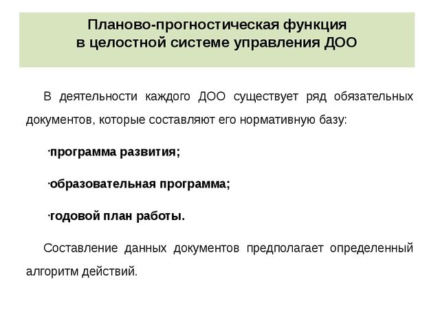 Новые подходы к планированию работы воспитателя ДОО в соответствии с ФГОС ДО