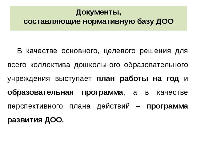 Новые подходы к планированию работы воспитателя ДОО в соответствии с ФГОС ДО