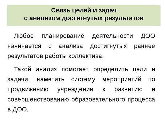 Новые подходы к планированию работы воспитателя ДОО в соответствии с ФГОС ДО