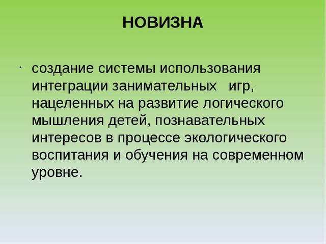 Презентация "Экологический лабиринт" из-за опыта работы