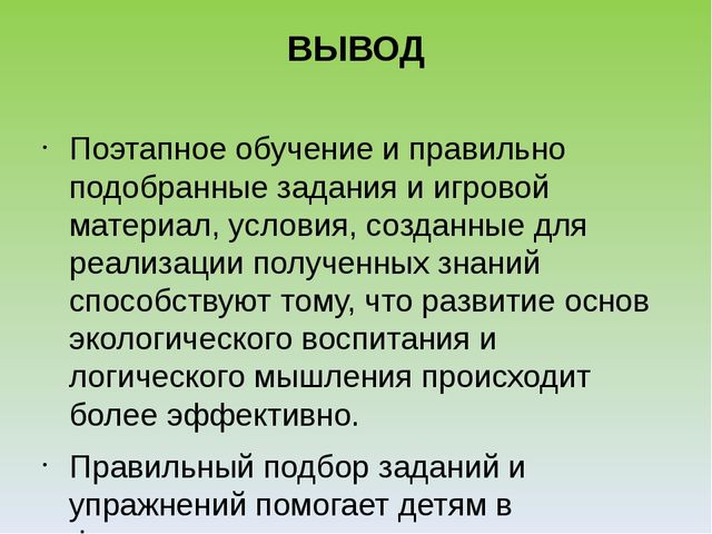 Презентация "Экологический лабиринт" из-за опыта работы