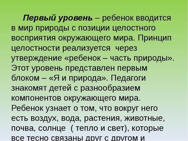 Презентация "Экологический лабиринт" из-за опыта работы