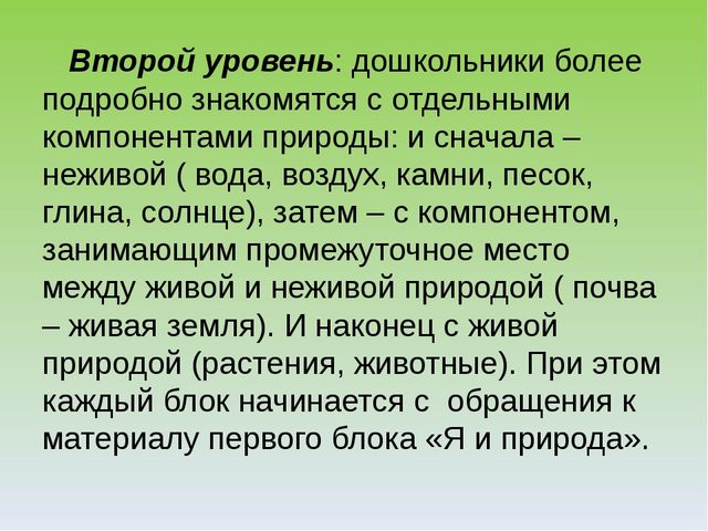 Презентация "Экологический лабиринт" из-за опыта работы
