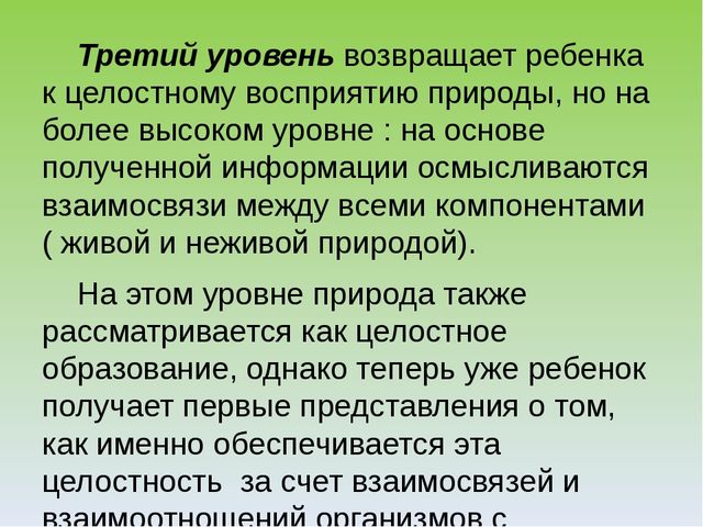 Презентация "Экологический лабиринт" из-за опыта работы