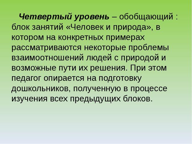 Презентация "Экологический лабиринт" из-за опыта работы