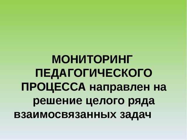 Презентация "Экологический лабиринт" из-за опыта работы