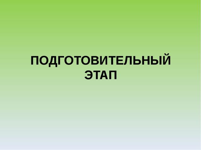 Презентация "Экологический лабиринт" из-за опыта работы