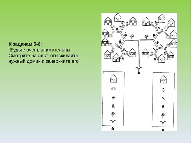 Презентация "Экологический лабиринт" из-за опыта работы