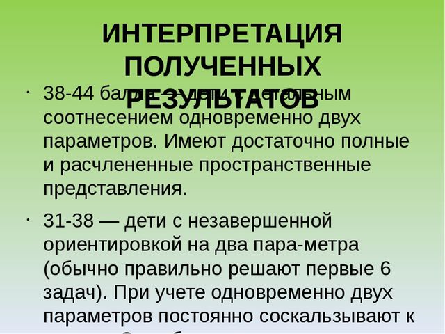 Презентация "Экологический лабиринт" из-за опыта работы