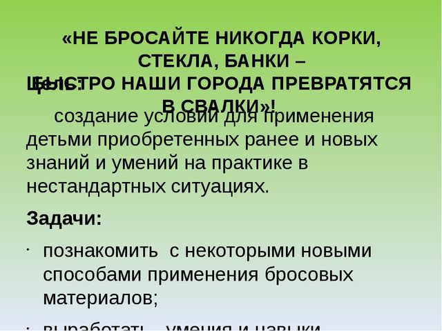 Презентация "Экологический лабиринт" из-за опыта работы