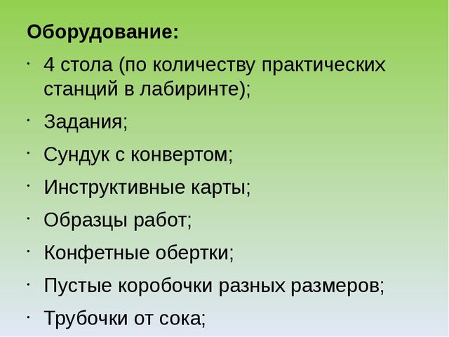 Презентация "Экологический лабиринт" из-за опыта работы