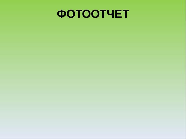 Презентация "Экологический лабиринт" из-за опыта работы