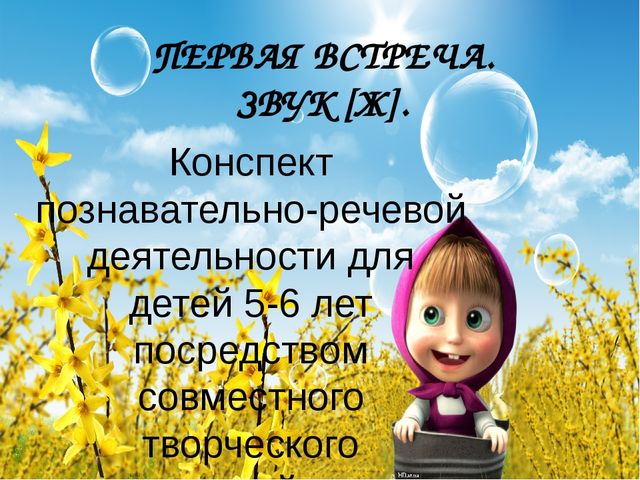 "Учимся вместе с Машей"