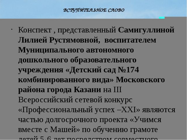 "Учимся вместе с Машей"
