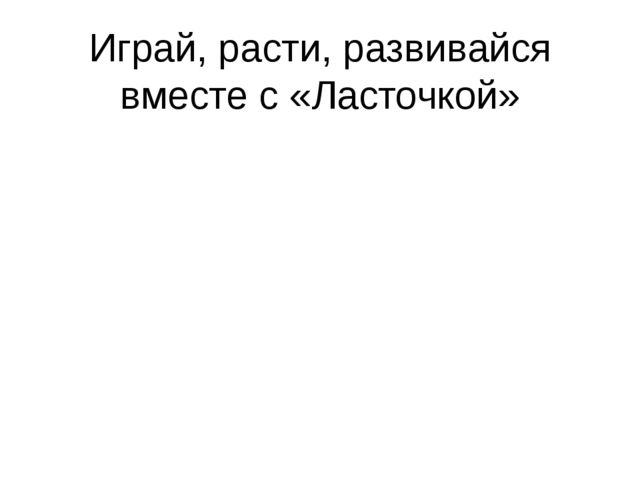 Презентация на тему "Применение ИКТ в работе педагогов и специалистов ДОУ"