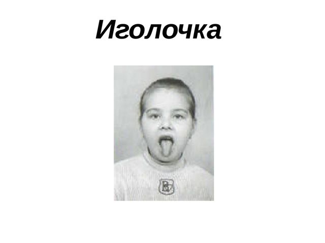 Презентация на тему "Автоматизация звука [Л]: