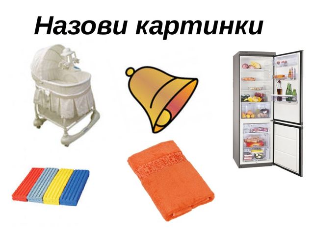 Презентация на тему "Автоматизация звука [Л]:
