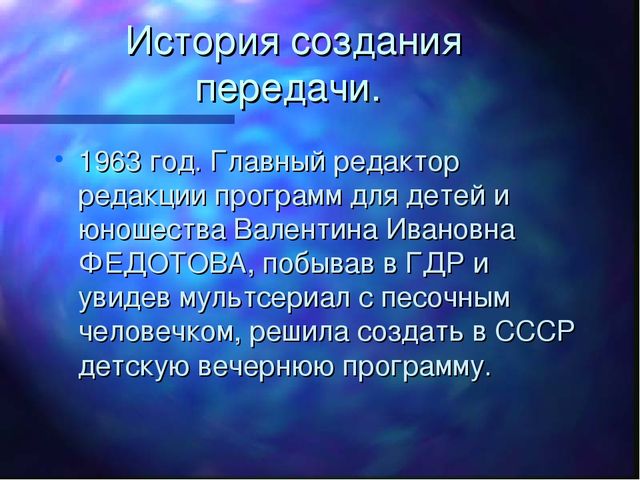 Презентация Спокойной ночи малыши