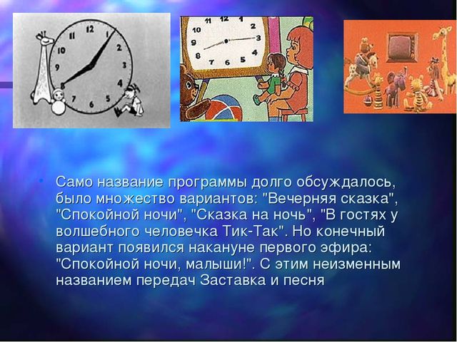 Презентация Спокойной ночи малыши
