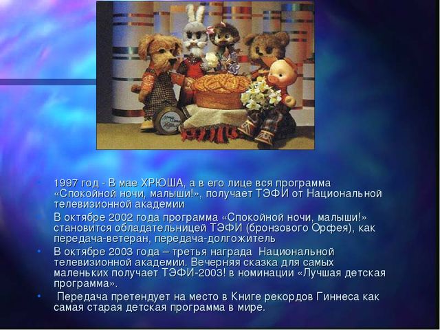 Презентация Спокойной ночи малыши