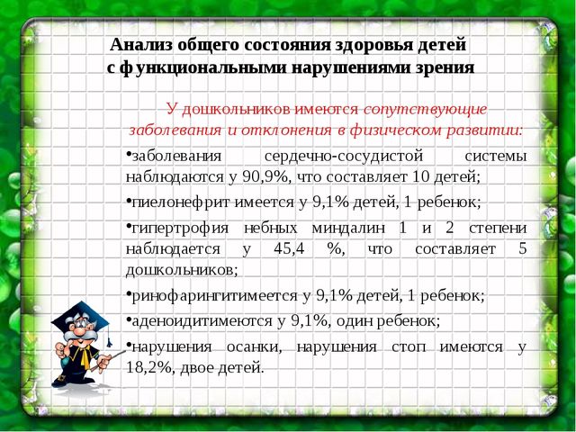 Презентация на тему "Особенности логопедической работы с детьми дошкольного возраста с нарушением зрения"