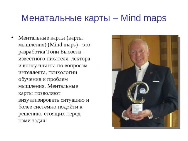 Презентация на тему "Супермышление"