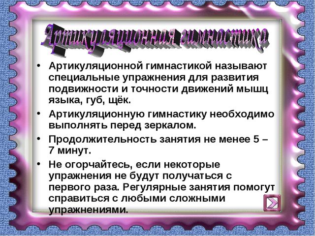 Презентация на тему : "Комплекс артикуляционных упражнений"